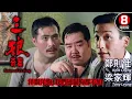 Lagu 大咖影星火力全開《三狼案》真實還原血腥經典｜三狼奇案 (Sentenced To Hang)｜鄭則仕｜梁家輝｜徐錦江｜商天娥｜粵語中字+ENGCC｜8號電影院 HK Movie｜香港電影01