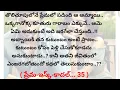Lagu (ప్రేమ-ఇష్క్-కాదల్-35)|telugumoralstories|telugukathalu|‎⁨@chinnukathalu12⁩  