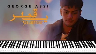 George Assi Ya Amar جورج عاصي يا قمر عزف 
