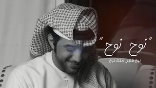 عيضه المنهالي   حن  حن  حصريا          دندنها