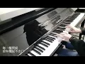 林家謙 Terence Lam《你的世界》Your World 鋼琴Piano Cover連歌詞字幕