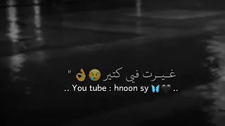 غيرتني غيرت فيا كثير إليسا Elissa 