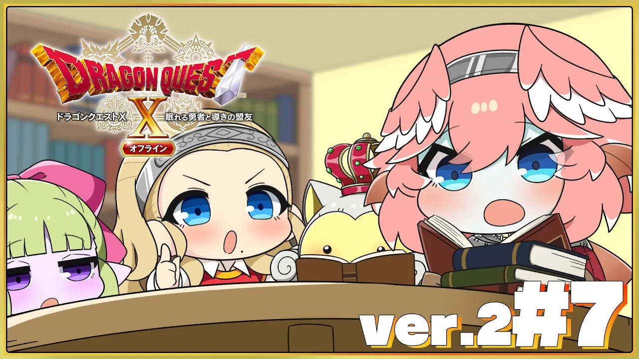 【 ドラクエⅩ ver.2 】完全初見。オフライン版✨真のアラハギーロ王国とセレドの町の解決へ！【鷹嶺ルイ/ホロライブ】※ネタバレあり