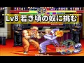 Download Lagu 【龍虎の拳2】リョウサカザキでLv8の若きギースを倒してみた！ -Ryo Sakazaki vs Young Geese Howard CPU LEVEL MAX-【ART OF FIGHTING2】