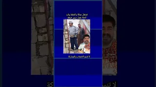 عمر الجمال العامل والخلفة وقت الحلة كافي نريد نرجع لايك مشاركة اشتراك Shorts 