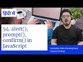 JavaScript Tutorial Interaction - Alert Prompt Confirm Web Development Tutorials