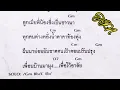 คอร์ดเพลง  ชาวนาอาลัย  คนด่านเกวียน