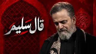 قال سليم الحاج باسم الكربلائي دندنها