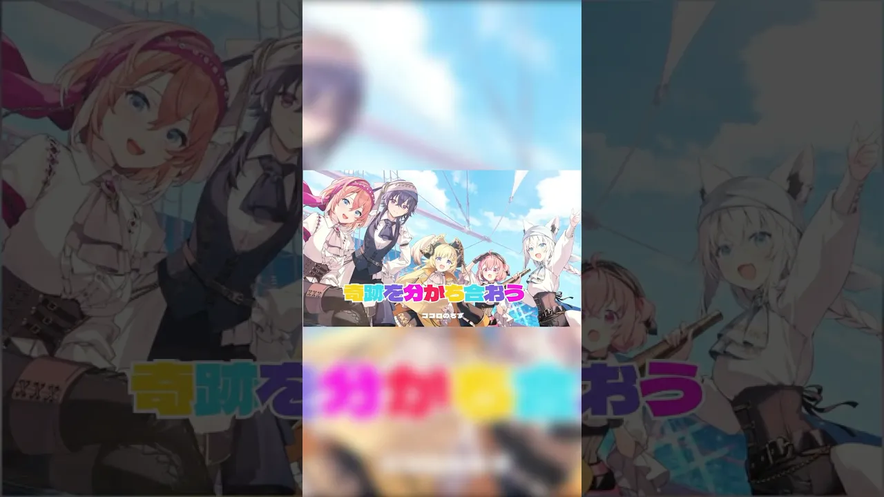 ココロのちず / 鷹嶺ルイ×一ノ瀬うるは×角巻わため×笹木咲×白上フブキ (Cover) Fullも見てねー！ #shorts