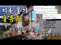 Download Lagu 여동생과 울릉도 미식여행하다.. 거덜나겠다 - 울릉도