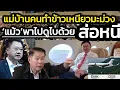 Download Lagu พิรุธ 'แม้ว'พาแม่บ้านบินดูไบด้วย หนียาว?-คนนี้แหละทำข้าวเหนียวมะม่วงรับแขก'เสรีพิศุทธ์'ที่ รพ.ตำรวจ