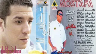 البوم مصطفى كامل حكايتي انا 2003 