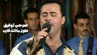 صبحي توفيق طول ماانت غايب برنامج الليل المفتوح 1995 Yehia Gan 