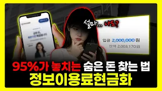 정보이용료현금화💰 은행 대출과 비교하면 뭐가 다를까?🤔