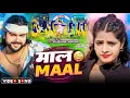Lagu #Video ! माल माल  #Saurabh Sugam Yadav, #Khushi Kakkar ~ Maugi Wala Sukh ~ #Magahi New Song 2026
