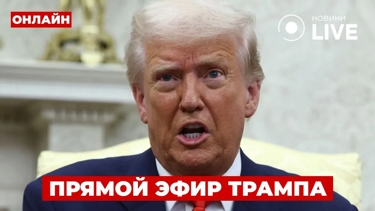Трамп делает срочные заявления по Украине — трансляция