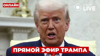 Трамп делает срочные заявления по Украине — трансляция - 285x160