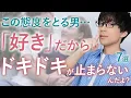 Download Lagu この態度をとる男…実はあなたにドキドキしちゃってます！７選！【脈ありサイン】