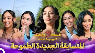 دخول مشتعل من أسيل للمنزل - Qesma w Naseeb - العروس & الحماة