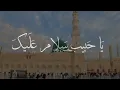 Lagu Yaa Habibi Ya Muhammad (S.A.A.W)😍😘🕋 Arabic Lines Whatsapp Status