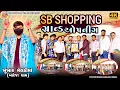 Download Lagu SB SHOPPING GRAND OPENING // Gujarati Vlog Video // SB official patan