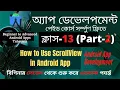 How to Use ScrollView in Android App Part-2 - Android Studio Tutorial