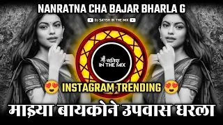 mazya baykone upas dharla dj song remix dj satish in the mix