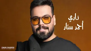 أحمد ستار ناري مع الكلمات 
