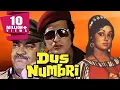 Download Lagu Dus Numbri (1976) Full Hindi Movie | Manoj Kumar, Hema Malini, Pran, Bindu