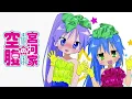 Download Lagu Miyakawa-ke no Kuufuku - KACHIGUMI | Full Version + Lyrics