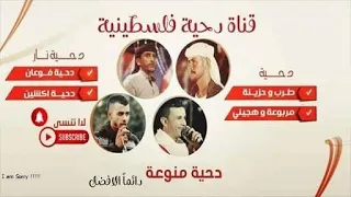 دحيه اقسم بالله نااااار بالله عليك تشترك ي خداش ايوب ابو جليدان و حسين ابو عمران 