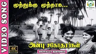 muthukku muthaga happy 4k video song s v ranga rao ghantasala kannadasan k v mahadevan
