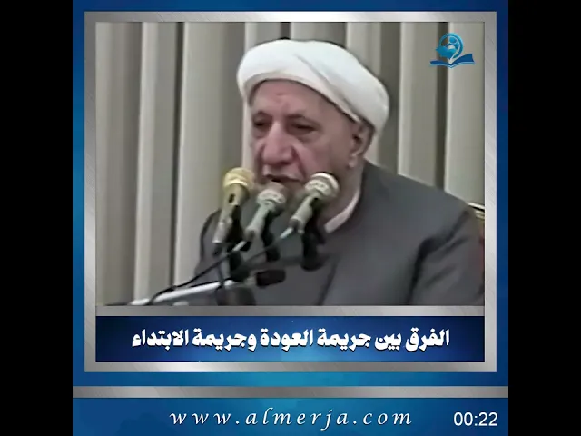 ⁣الفرق بين جريمة العودة وجريمة الابتداء