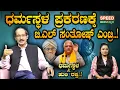 Download Lagu Dharmasthala Case | Shashidhar Bhat | BL Santhosh |ಧರ್ಮಸ್ಥಳ ಪ್ರಕರಣಕ್ಕೆ ಬಿ.ಎಲ್ ಸಂತೋಷ್ ಎಂಟ್ರಿ.! | SNK