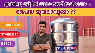 tiara stainless steel water tank advantages of ss water tank