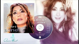 Aline Khalaf Wallah Haram الين خلف والله حرام 