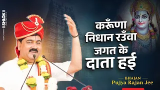karuna nidhan raua jagat ke data hain pujyarajanjee