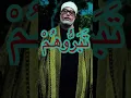 Download Lagu Sheikh Mahmoud Khalil Al Hussary #quran #shorts #husary #shortvideo #moreviews