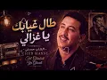 Cheb Hasni – Tal Ghyabek Ya Ghzali 💔 Acoustic Rai Memories | الشاب حسني – طال غيابك 🎸