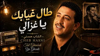الشاب حسني طال غيابك دندنها