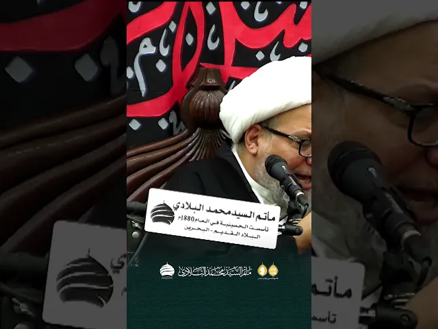 ⁣مأتم السيد محمد البلادي | الشيخ محمد جواد الشهابي | محاضرة اليوم الثاني