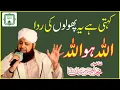 Download Lagu Kehti hai ya pholon ki rida Allah ho Allah by owais raza qadri HD
