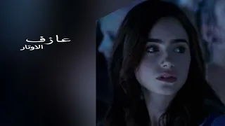 عازف الاوتار لا تزيد النار     استكنان   بطيئ   دندنها