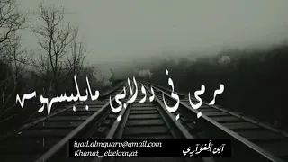 انا عامل زي تيشرت قديم    دندنها