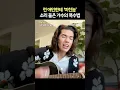 Lagu Conan Gray - Maniac | 전 애인한테 ‘미친놈’ 소리 듣고 빡쳐서 만든 복수송