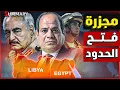 Download Lagu انقلاب خليفة حفتر علي الجيش المصري و إثيوبيا تدعو السيسي لافتتاح سد النهضة
