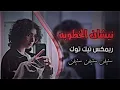 نيشان الخطوبه ساجدة عبيد ||ريمكس تك توك اغاني عراقيه 2024 #ستيفن_ابن_ديالئ
