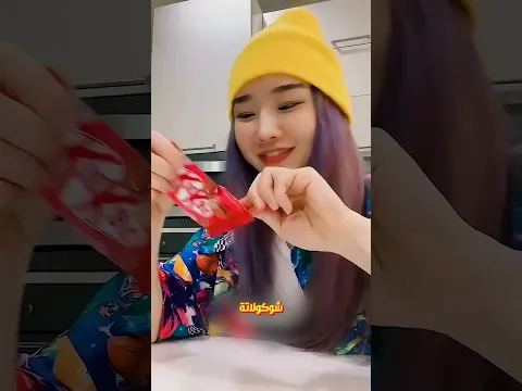 الشوكولاتة راحت فين