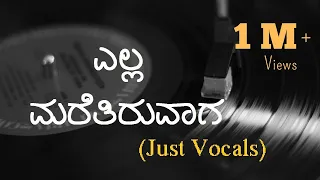 ella maretiruvaaga just vocals bhavageethe shalini sr
