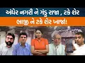 Download Lagu Gambhira બ્રિજ દુર્ઘટનામાં કેમ નેતાઓની સંવેદનાઓ પણ હવે કોપી પેસ્ટ થવા લાગી?
